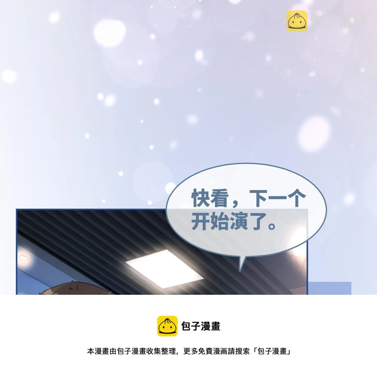 第87话 试镜风波 第78页