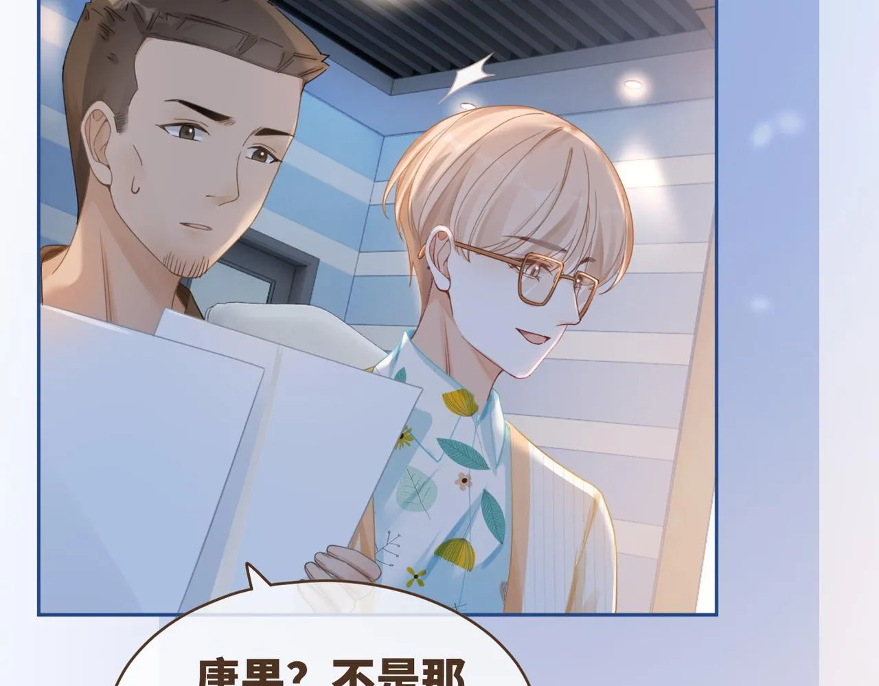第87话 试镜风波 第79页