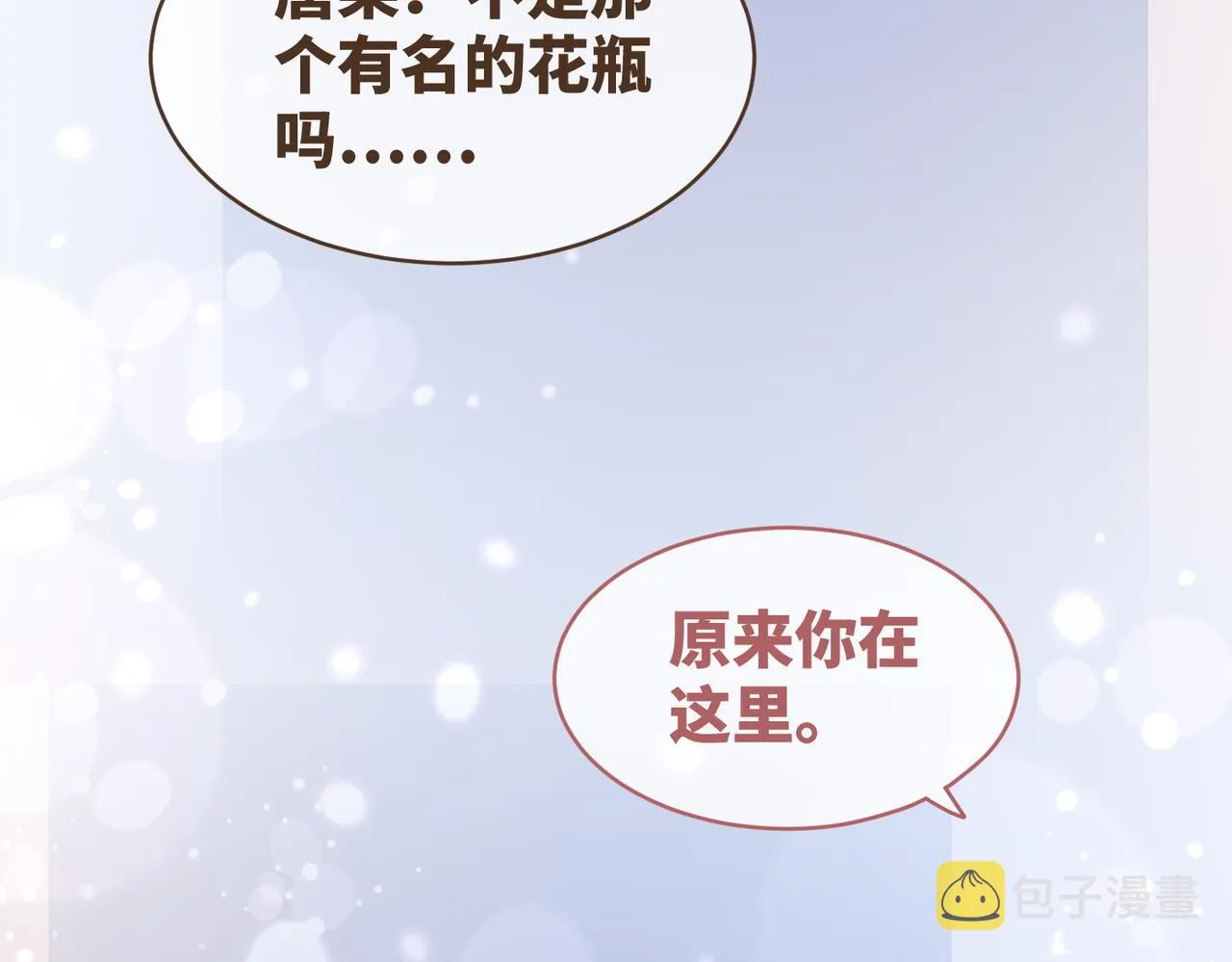 第87话 试镜风波 第80页
