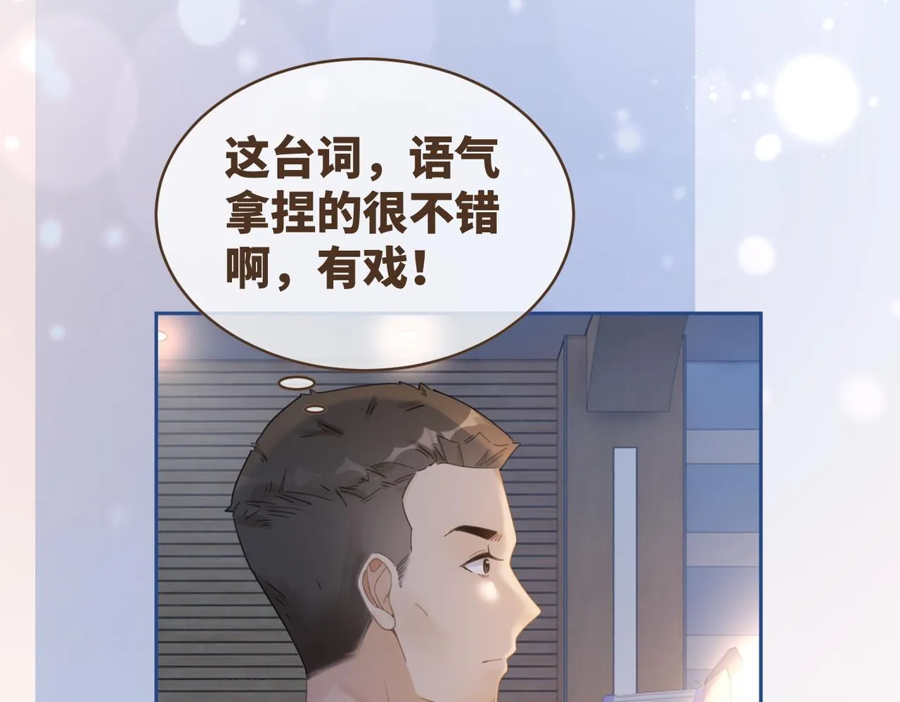 第87话 试镜风波 第81页