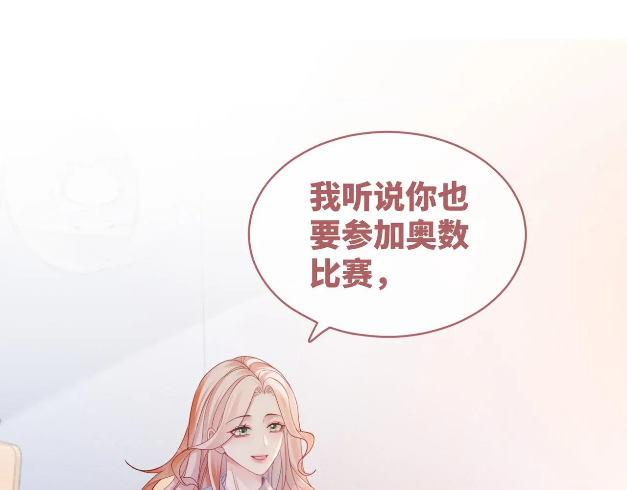 第87话 试镜风波 第83页