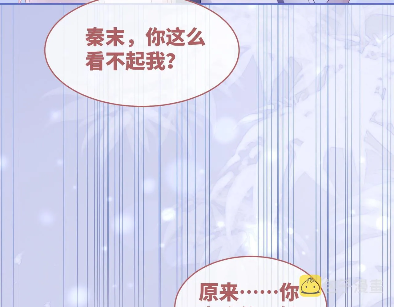 第87话 试镜风波 第87页