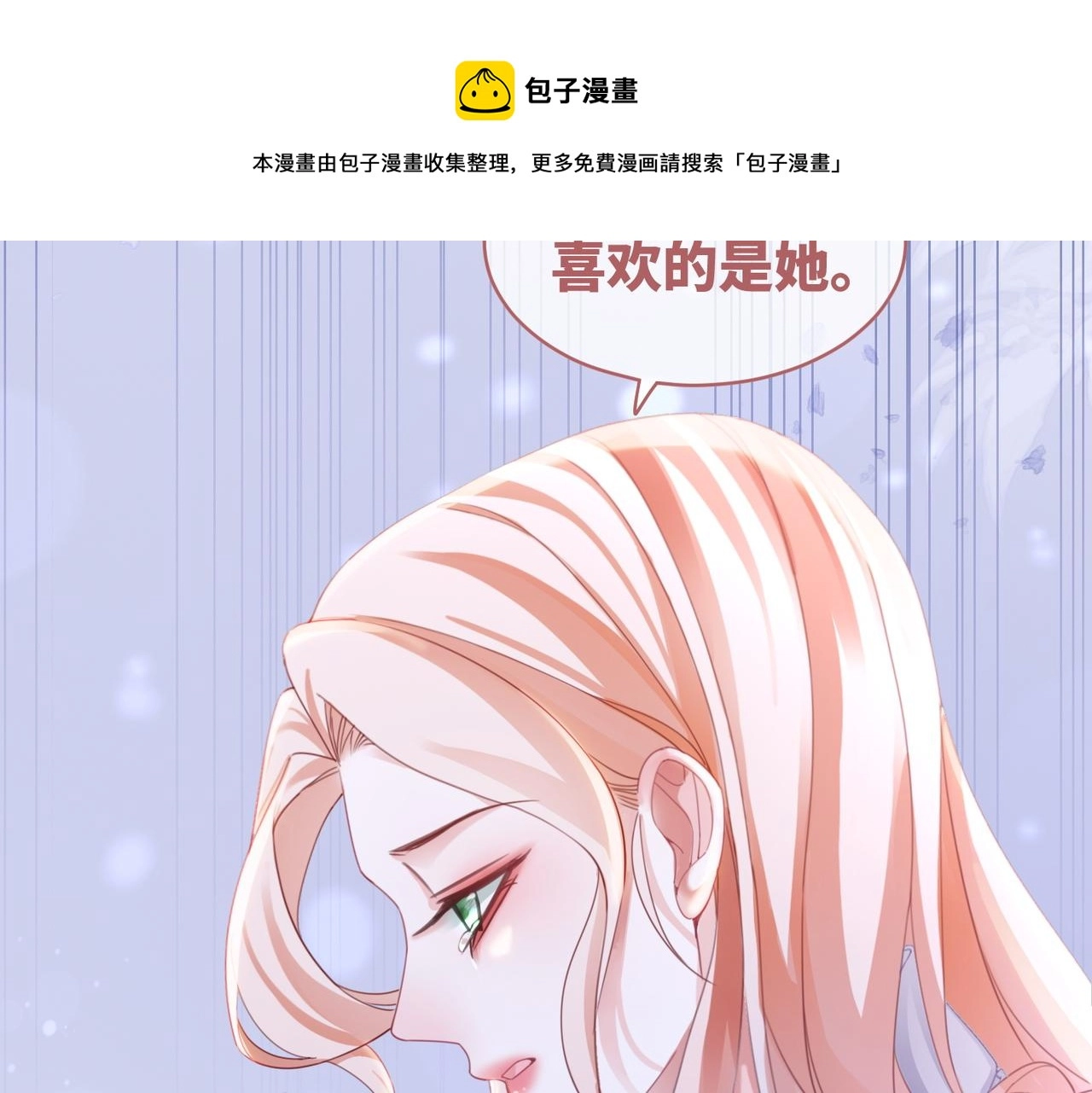 第87话 试镜风波 第88页