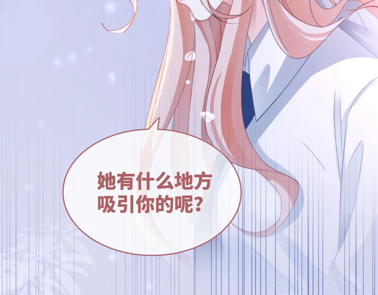 第87话 试镜风波 第89页