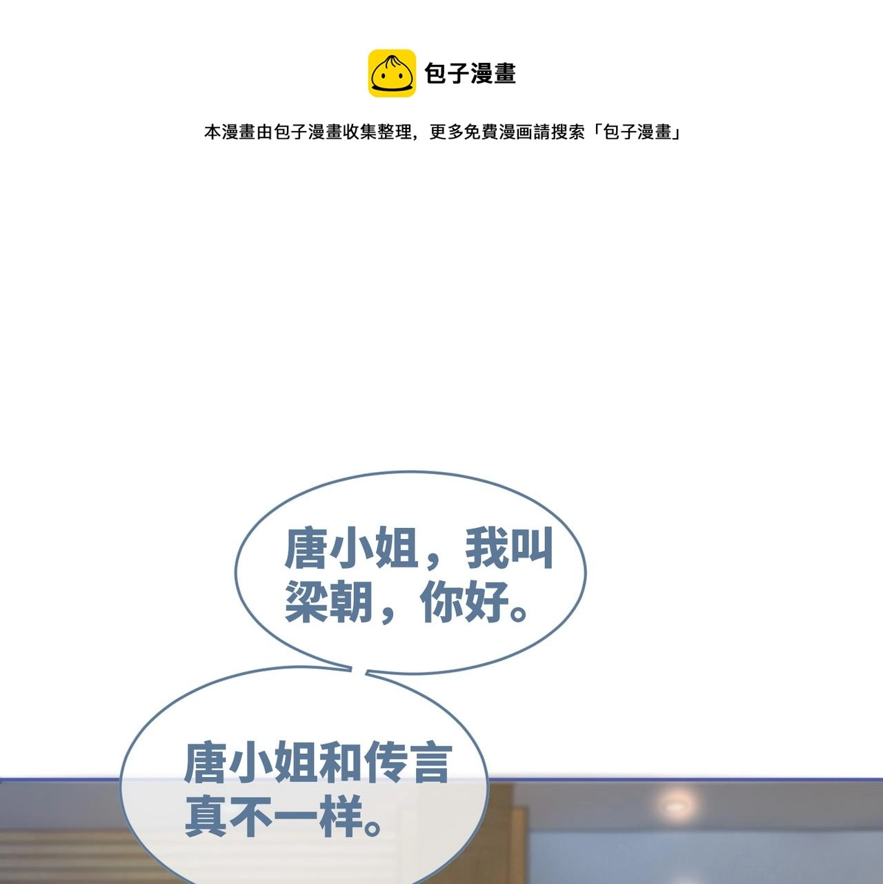 第87话 试镜风波 第97页