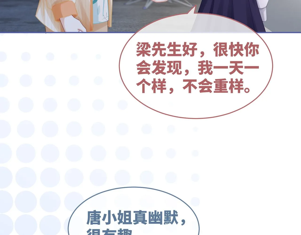 第87话 试镜风波 第99页