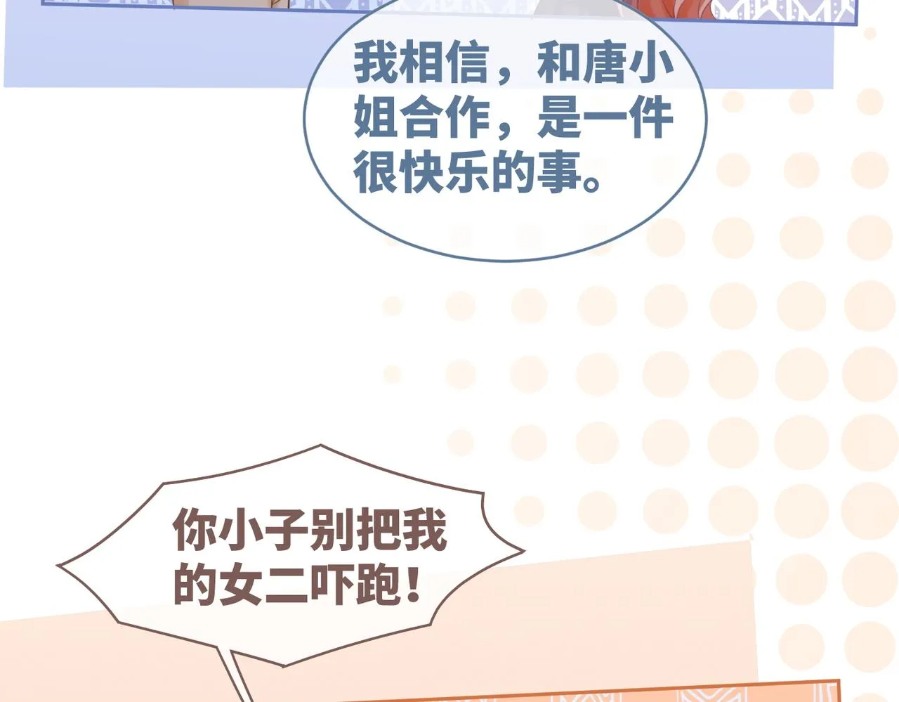 第87话 试镜风波 第101页