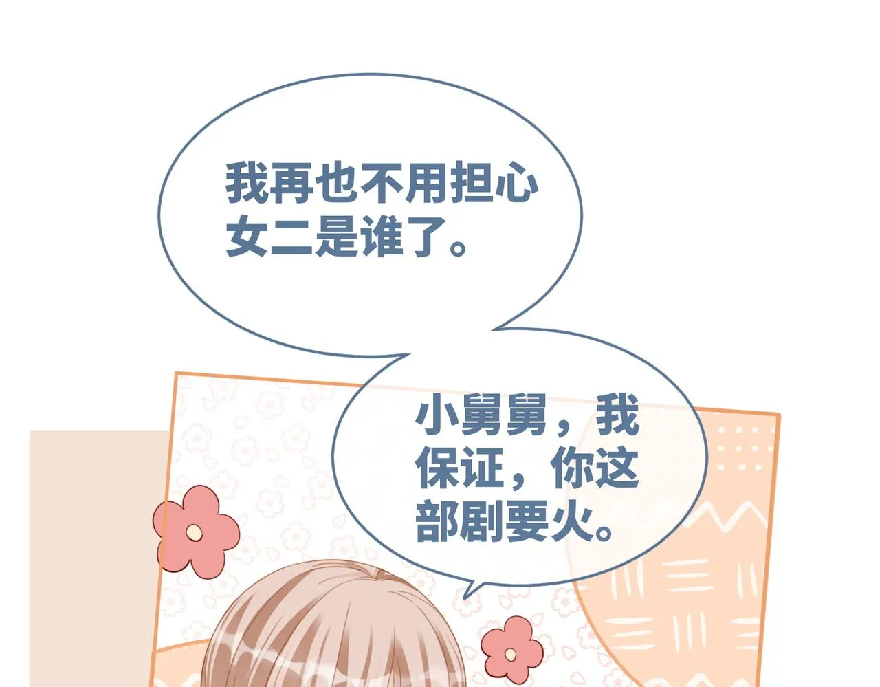 第87话 试镜风波 第104页