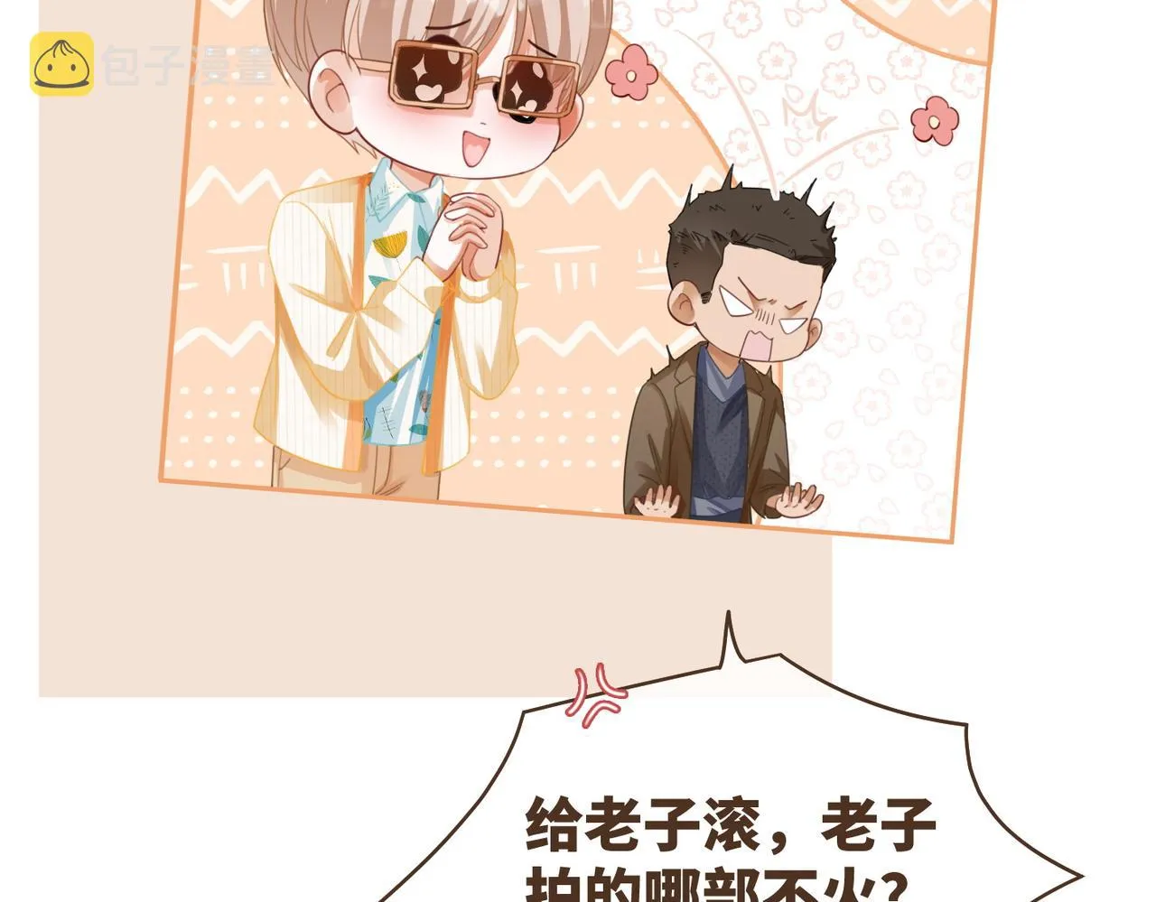 第87话 试镜风波 第105页