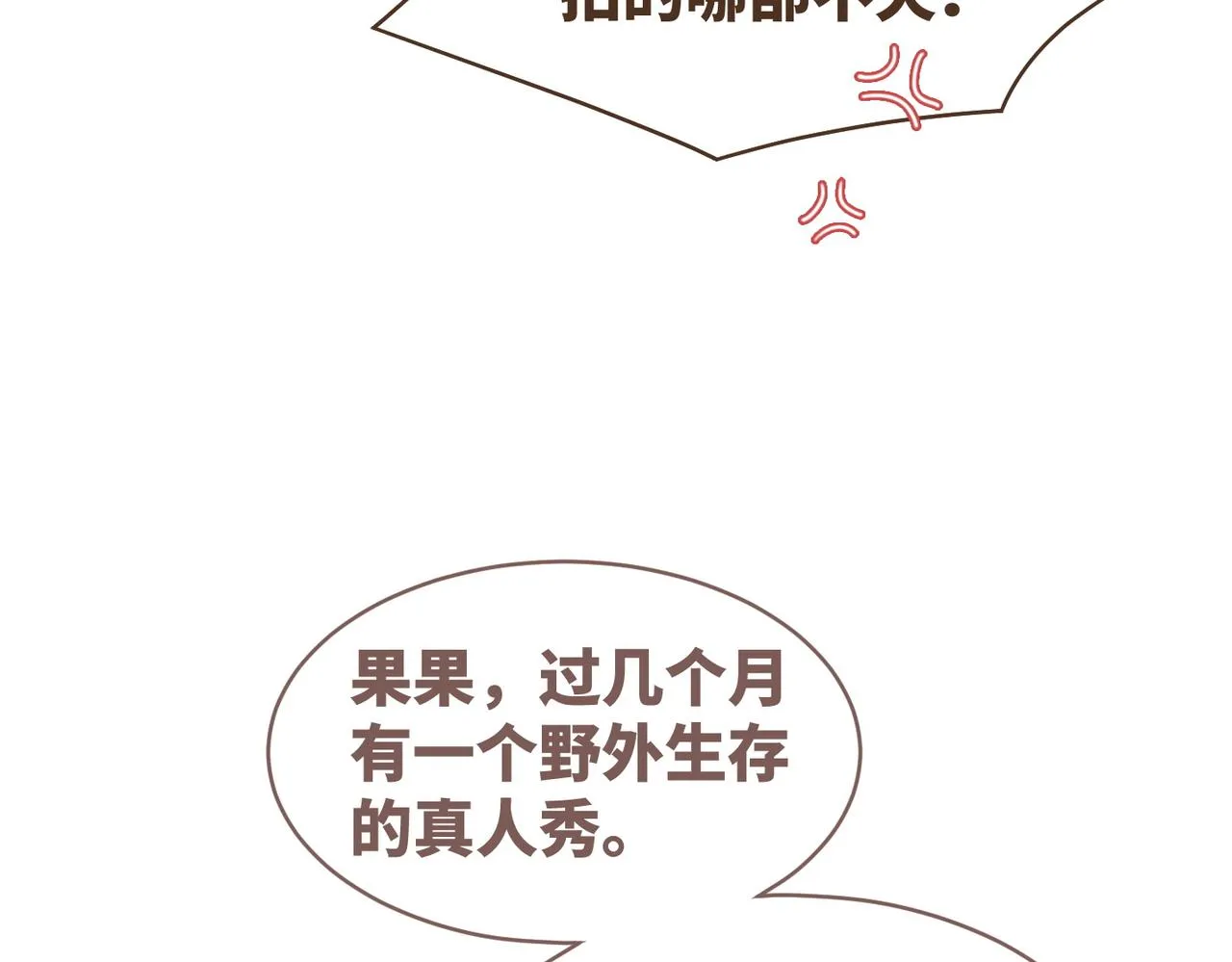 第87话 试镜风波 第106页