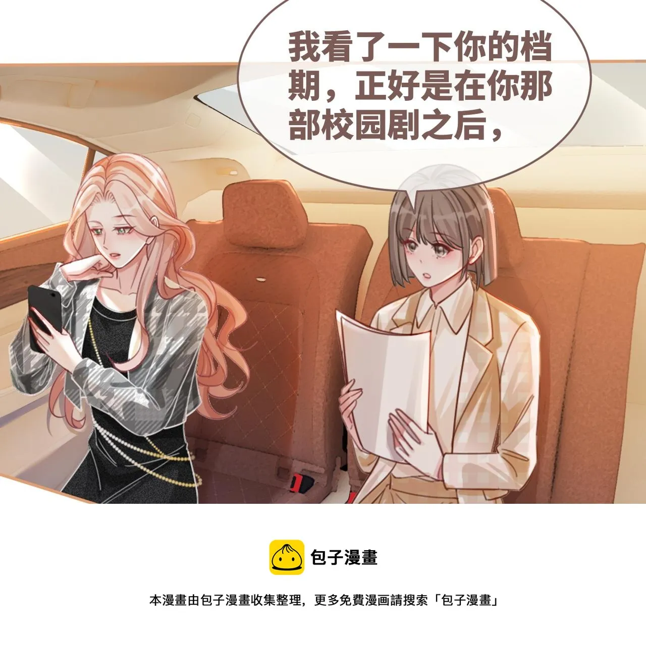 第87话 试镜风波 第107页