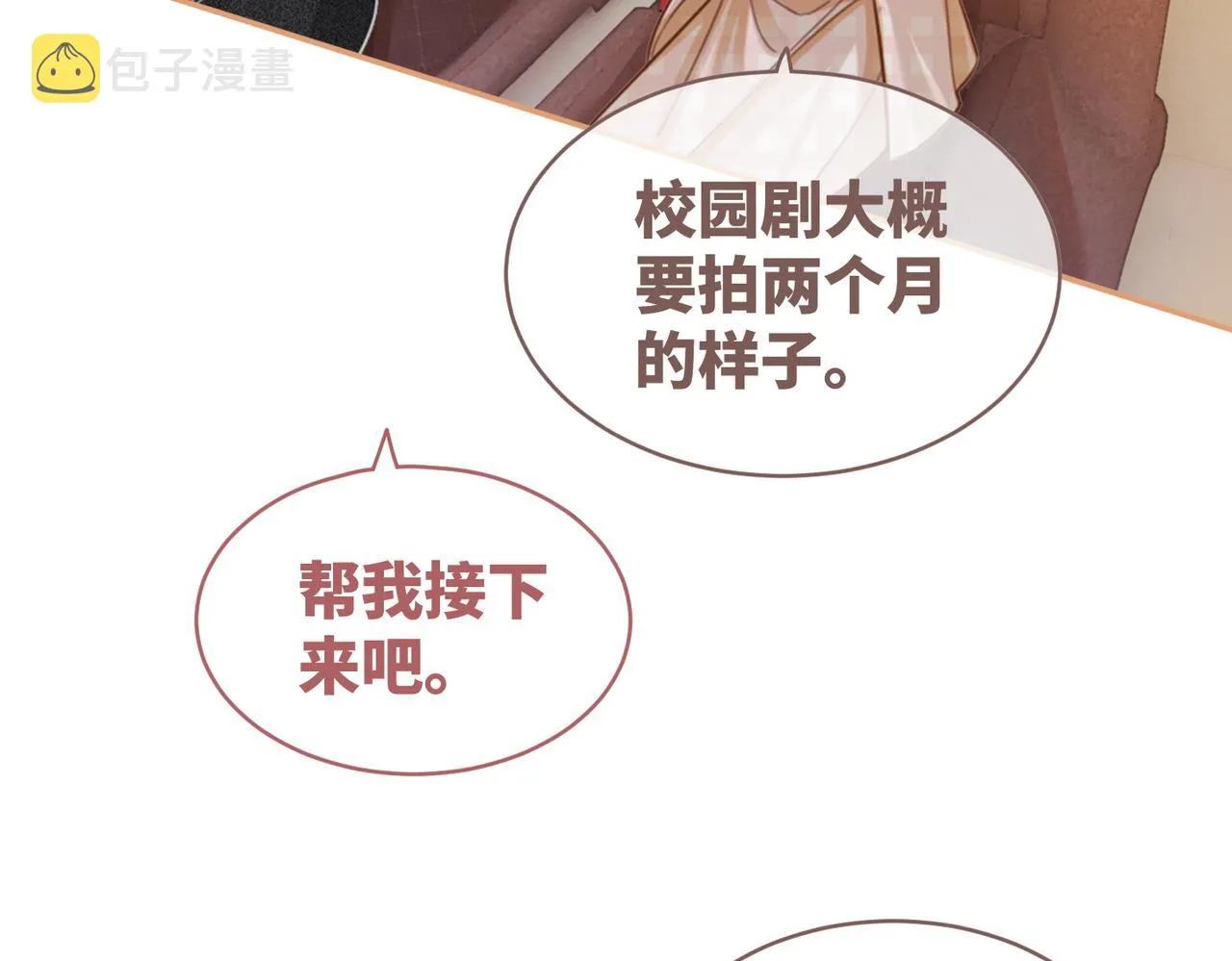 第87话 试镜风波 第108页