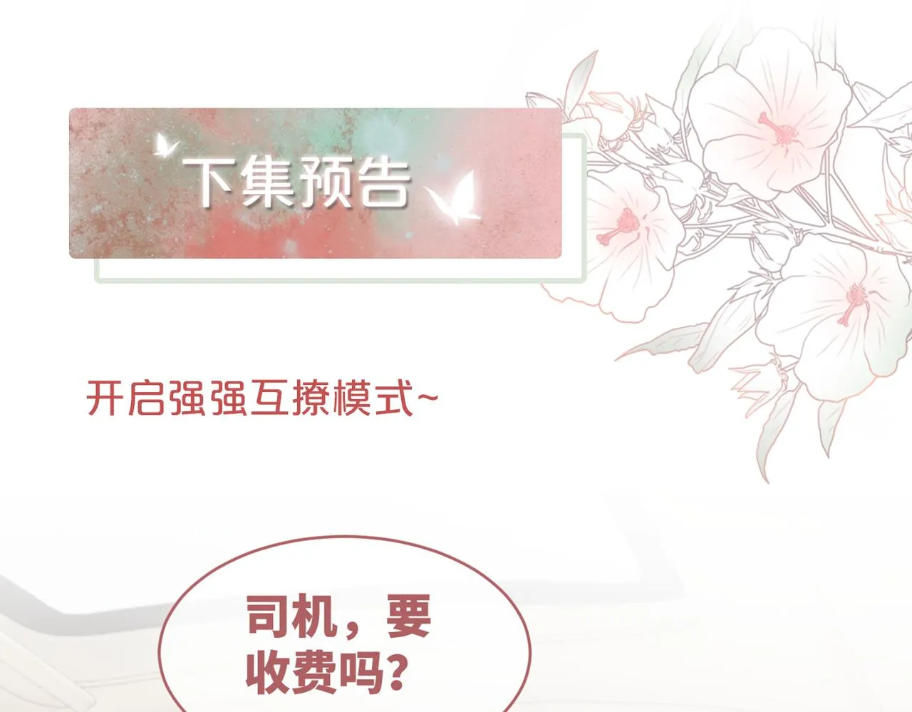 第87话 试镜风波 第116页