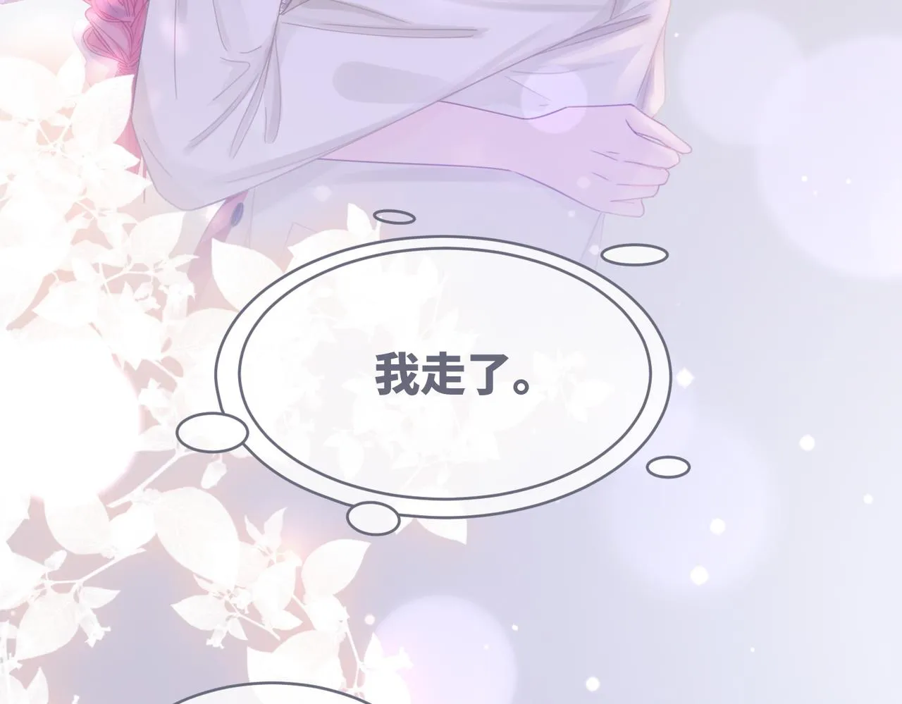 第86话 新世界是花瓶女星？！ 第6页