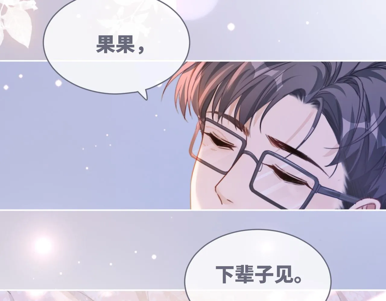 第86话 新世界是花瓶女星？！ 第7页