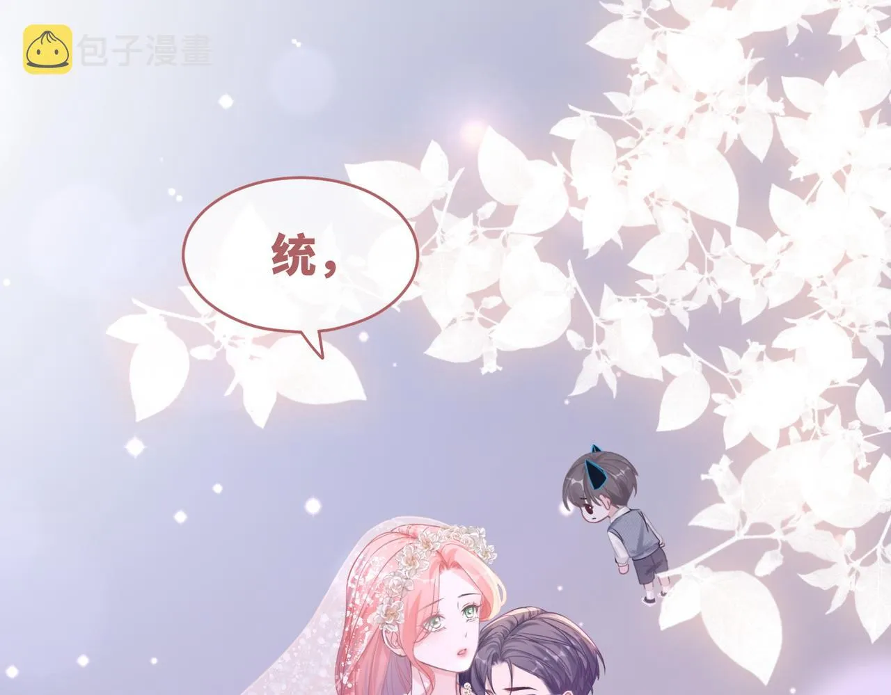 第86话 新世界是花瓶女星？！ 第9页