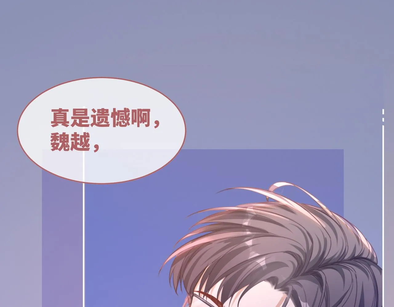第86话 新世界是花瓶女星？！ 第12页