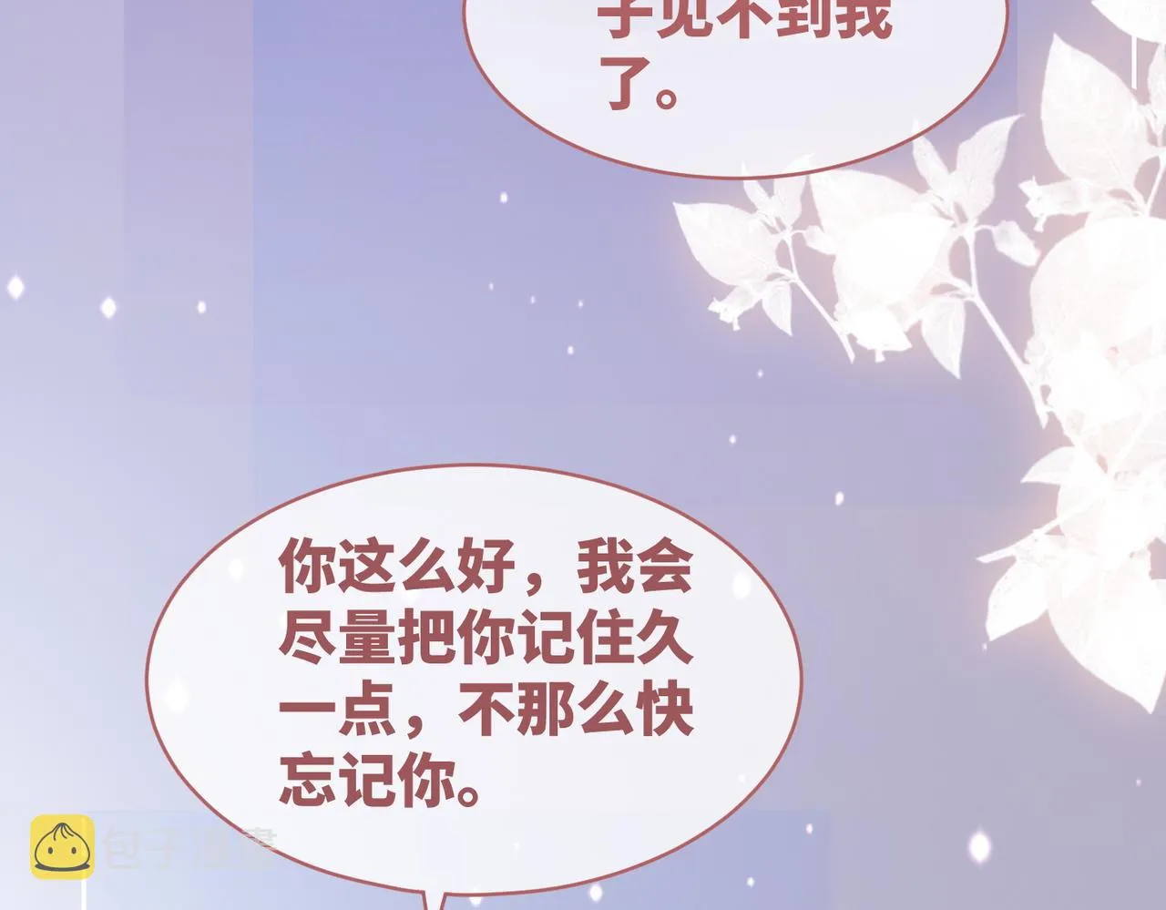 第86话 新世界是花瓶女星？！ 第14页
