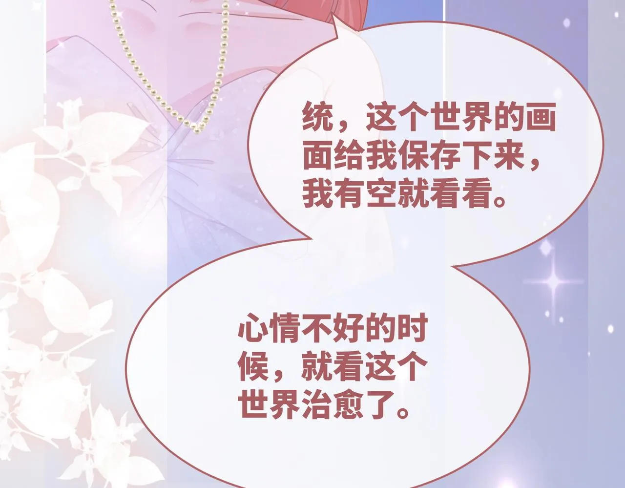 第86话 新世界是花瓶女星？！ 第16页