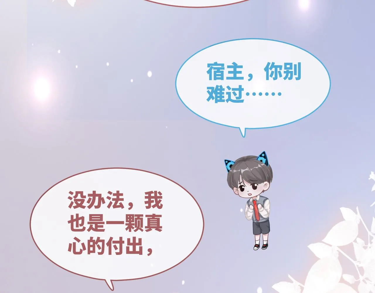 第86话 新世界是花瓶女星？！ 第17页