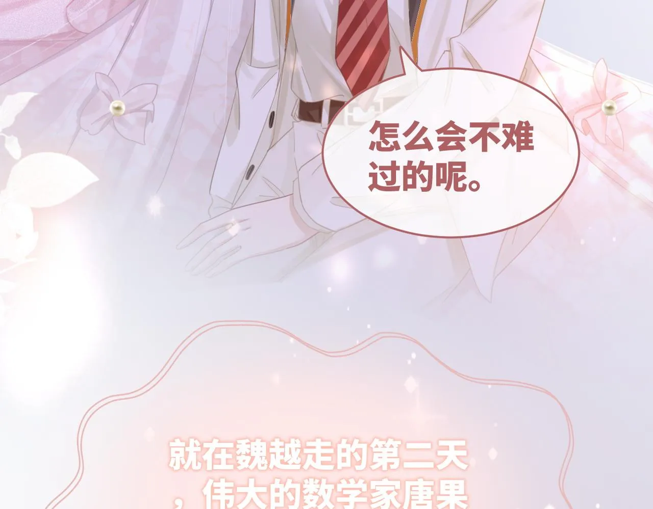 第86话 新世界是花瓶女星？！ 第19页
