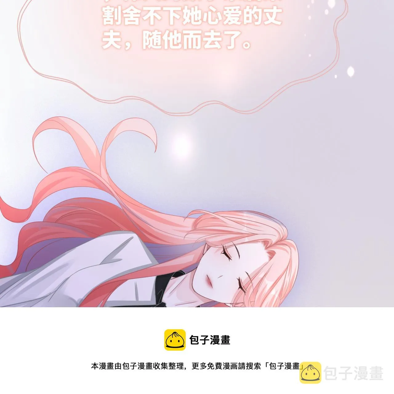 第86话 新世界是花瓶女星？！ 第20页