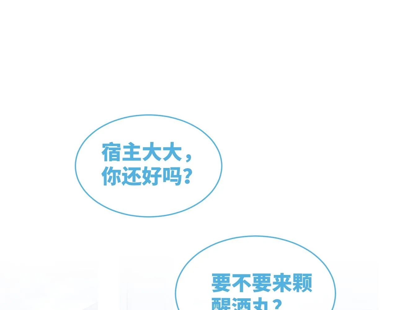 第86话 新世界是花瓶女星？！ 第23页