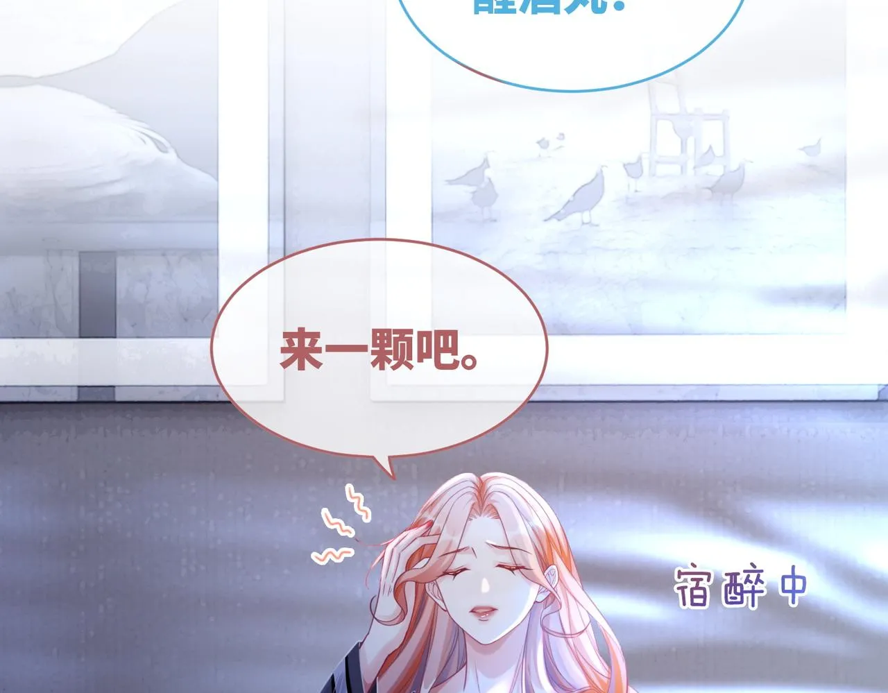 第86话 新世界是花瓶女星？！ 第24页