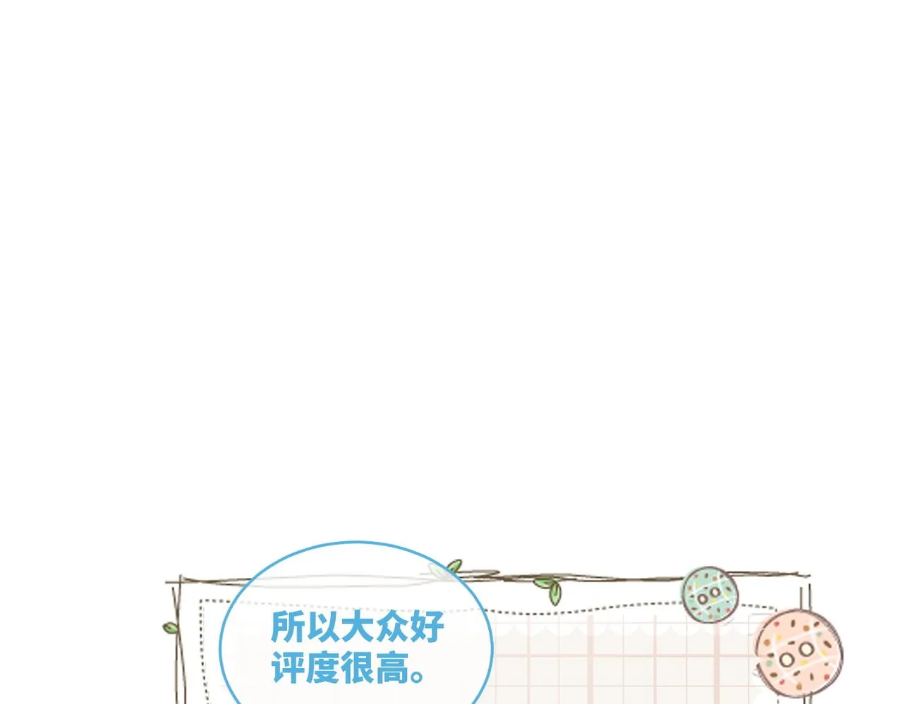 第86话 新世界是花瓶女星？！ 第31页