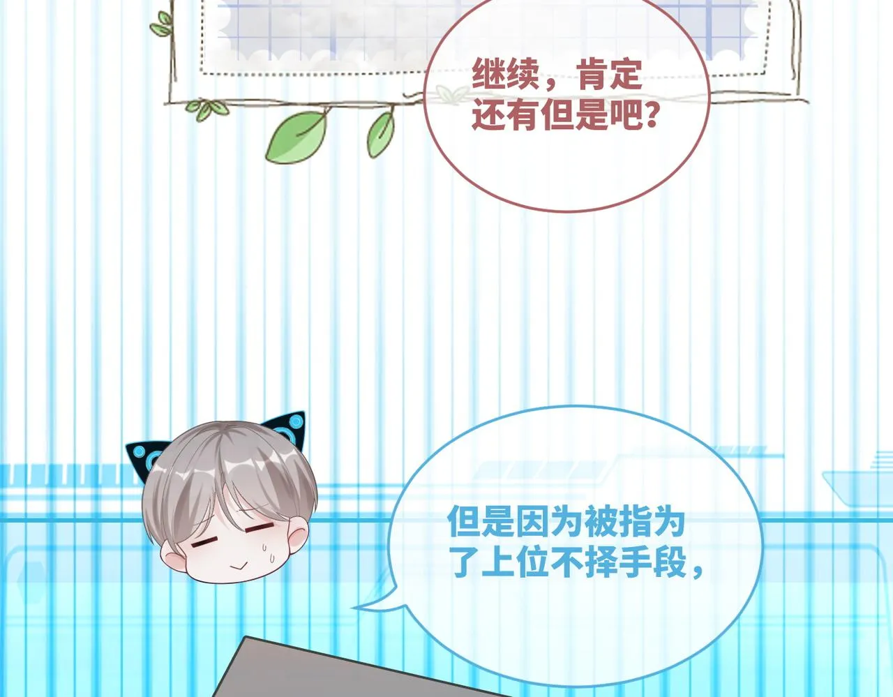 第86话 新世界是花瓶女星？！ 第33页