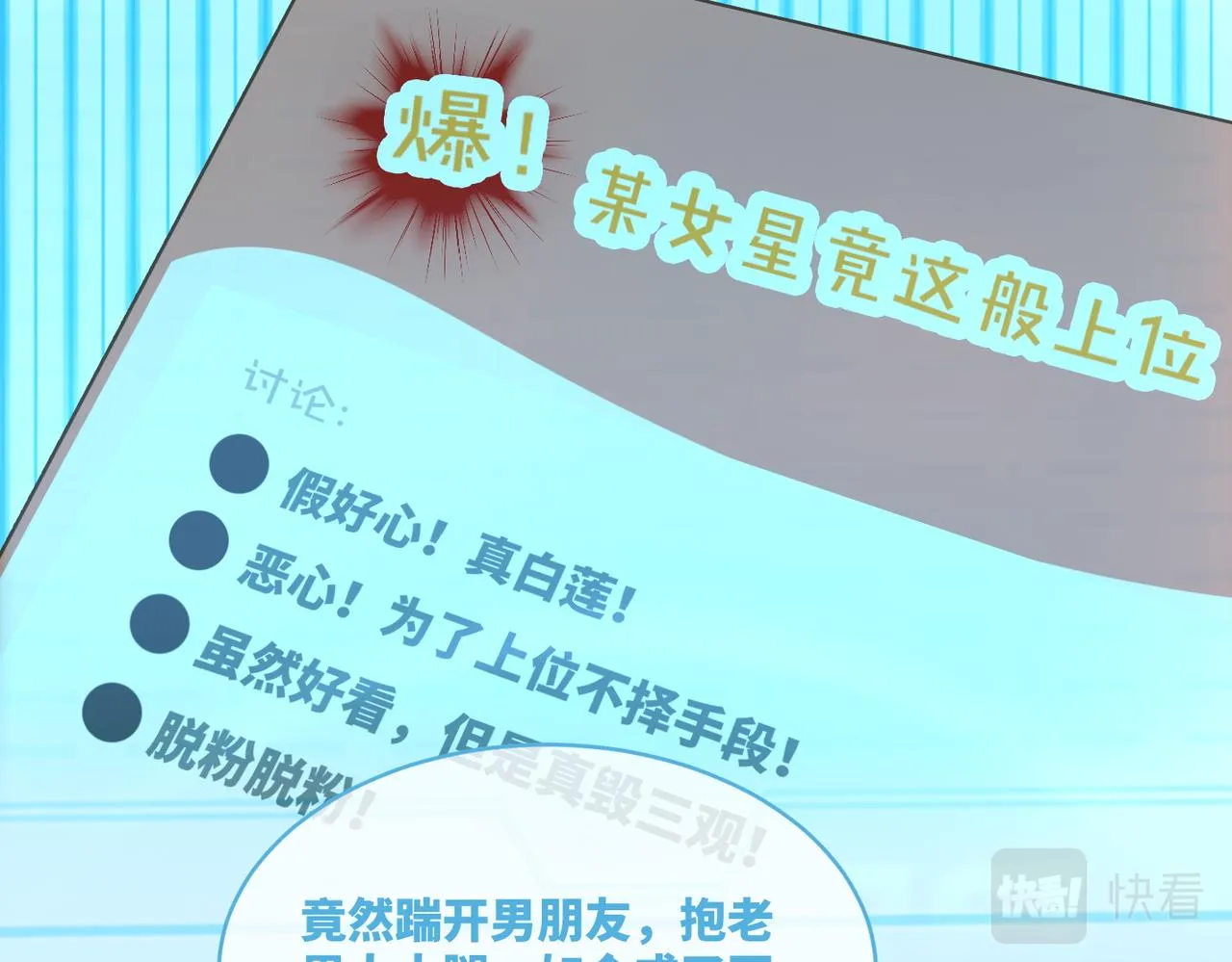 第86话 新世界是花瓶女星？！ 第34页