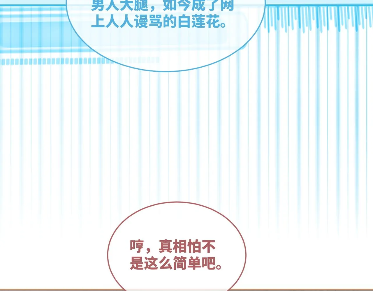 第86话 新世界是花瓶女星？！ 第35页