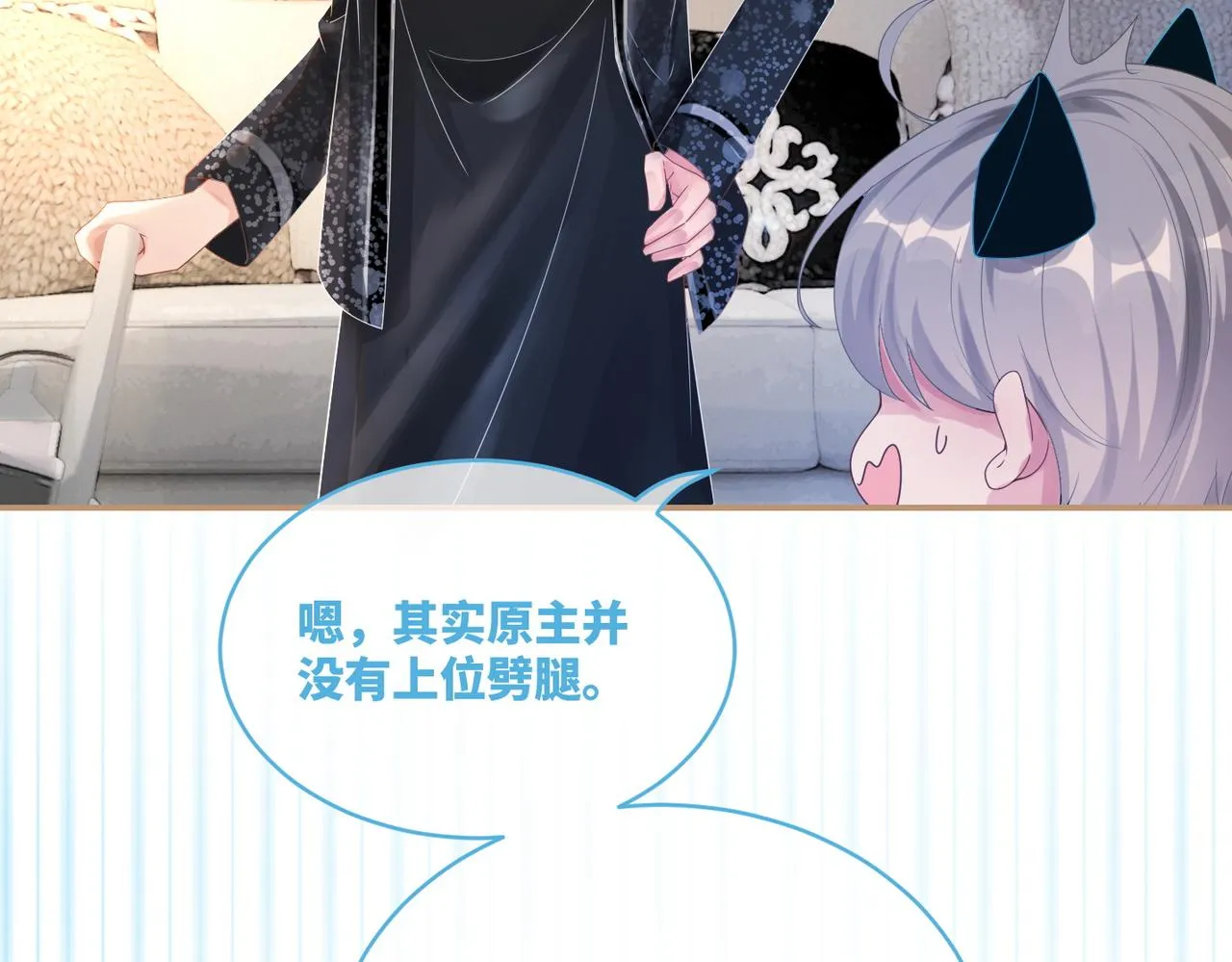 第86话 新世界是花瓶女星？！ 第37页