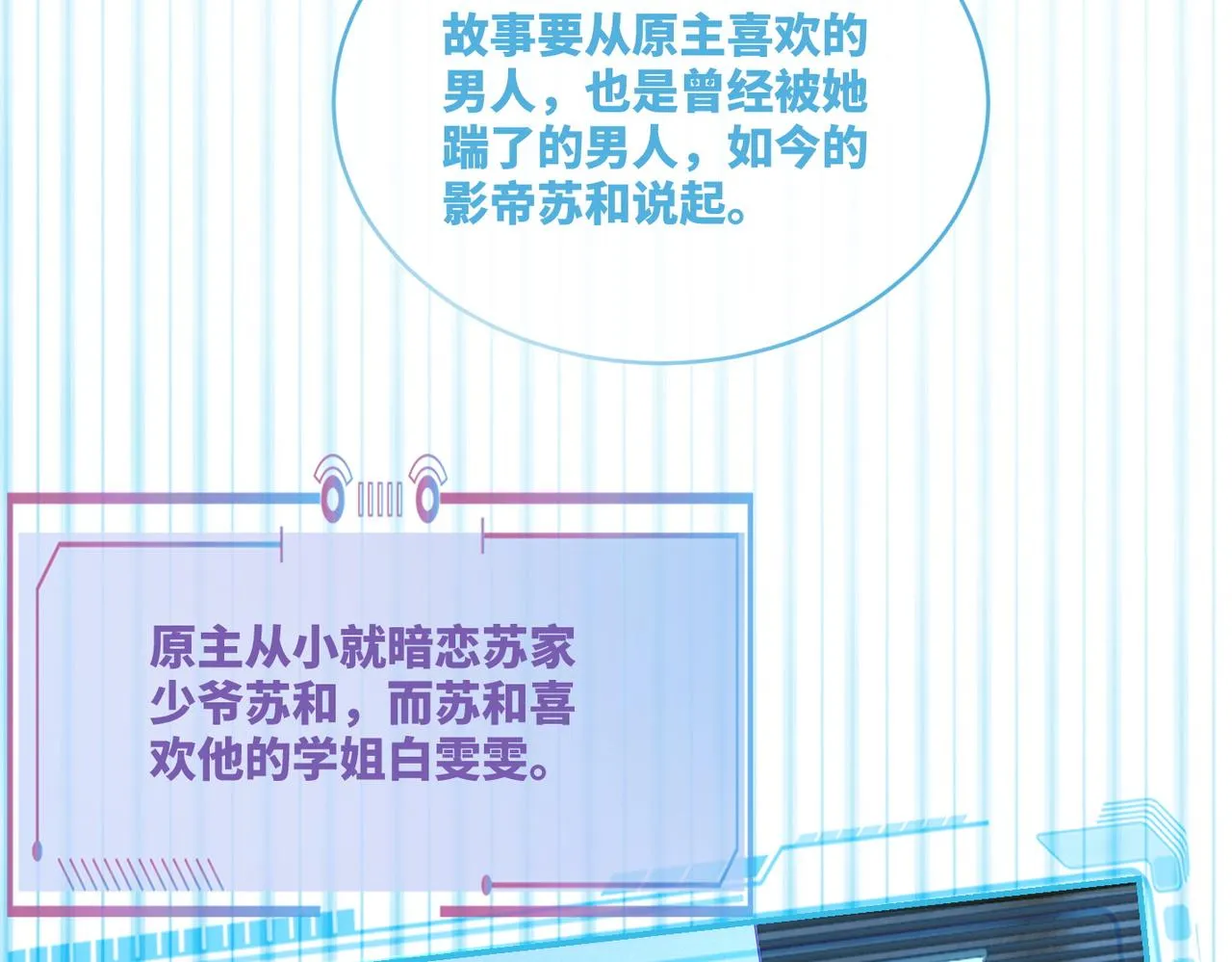 第86话 新世界是花瓶女星？！ 第38页