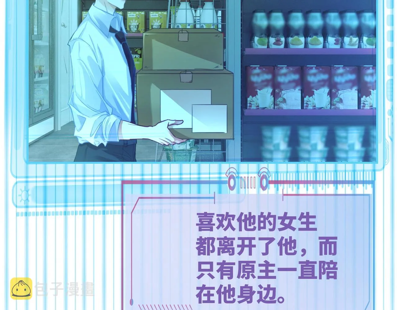 第86话 新世界是花瓶女星？！ 第42页