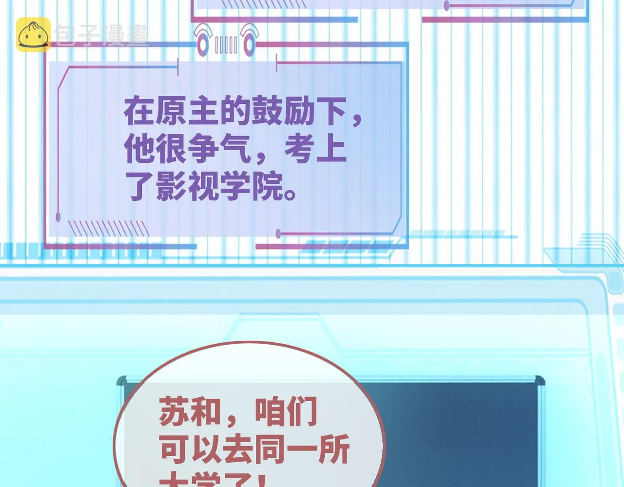 第86话 新世界是花瓶女星？！ 第43页
