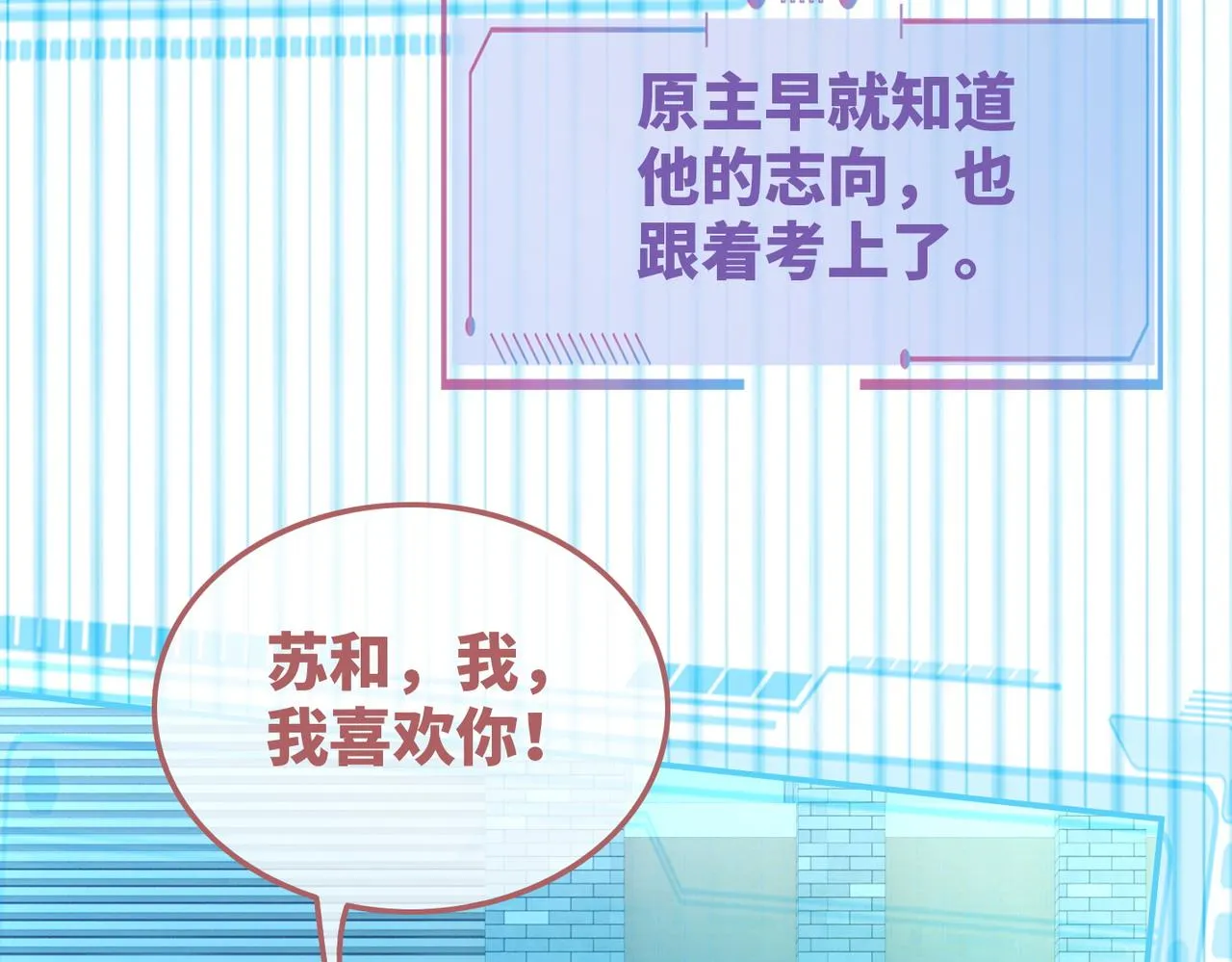 第86话 新世界是花瓶女星？！ 第45页