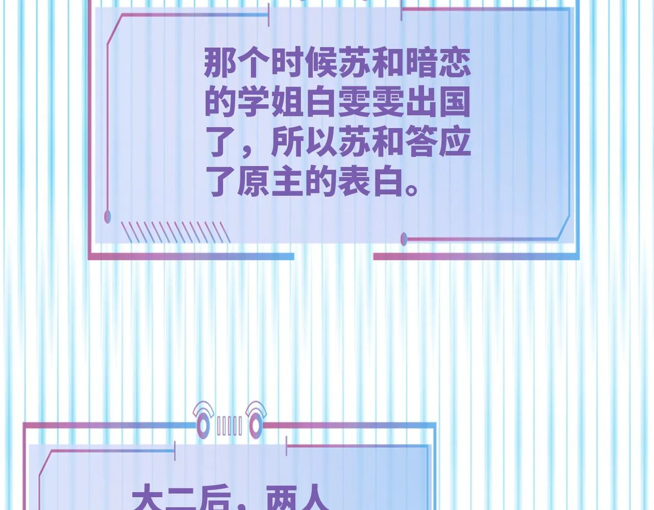 第86话 新世界是花瓶女星？！ 第47页