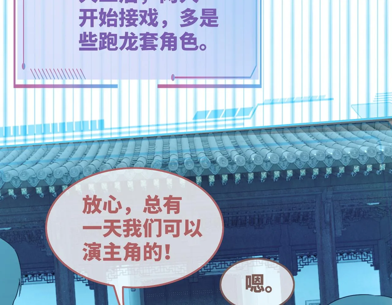 第86话 新世界是花瓶女星？！ 第48页