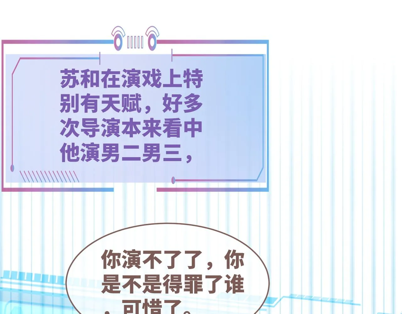 第86话 新世界是花瓶女星？！ 第51页