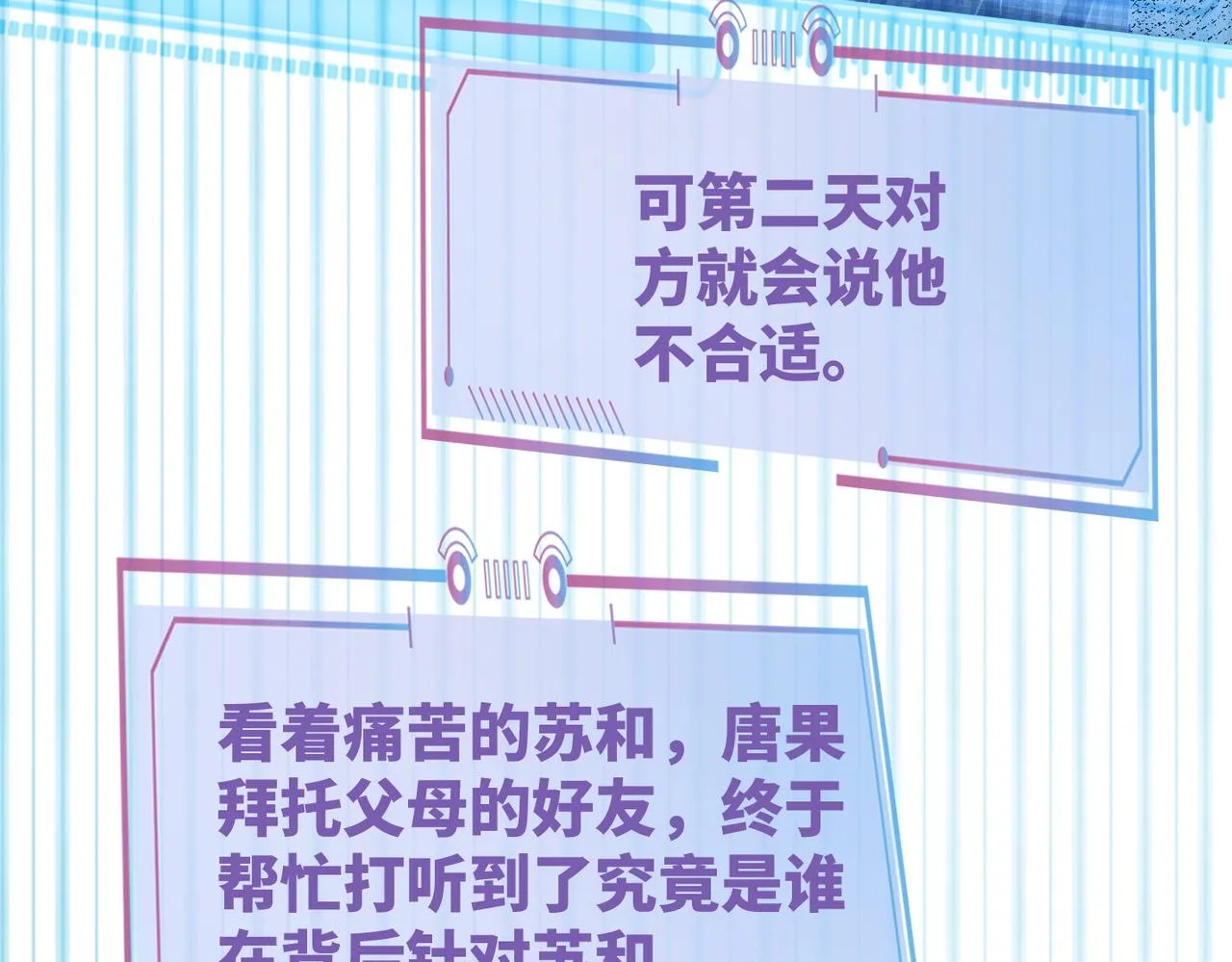 第86话 新世界是花瓶女星？！ 第53页