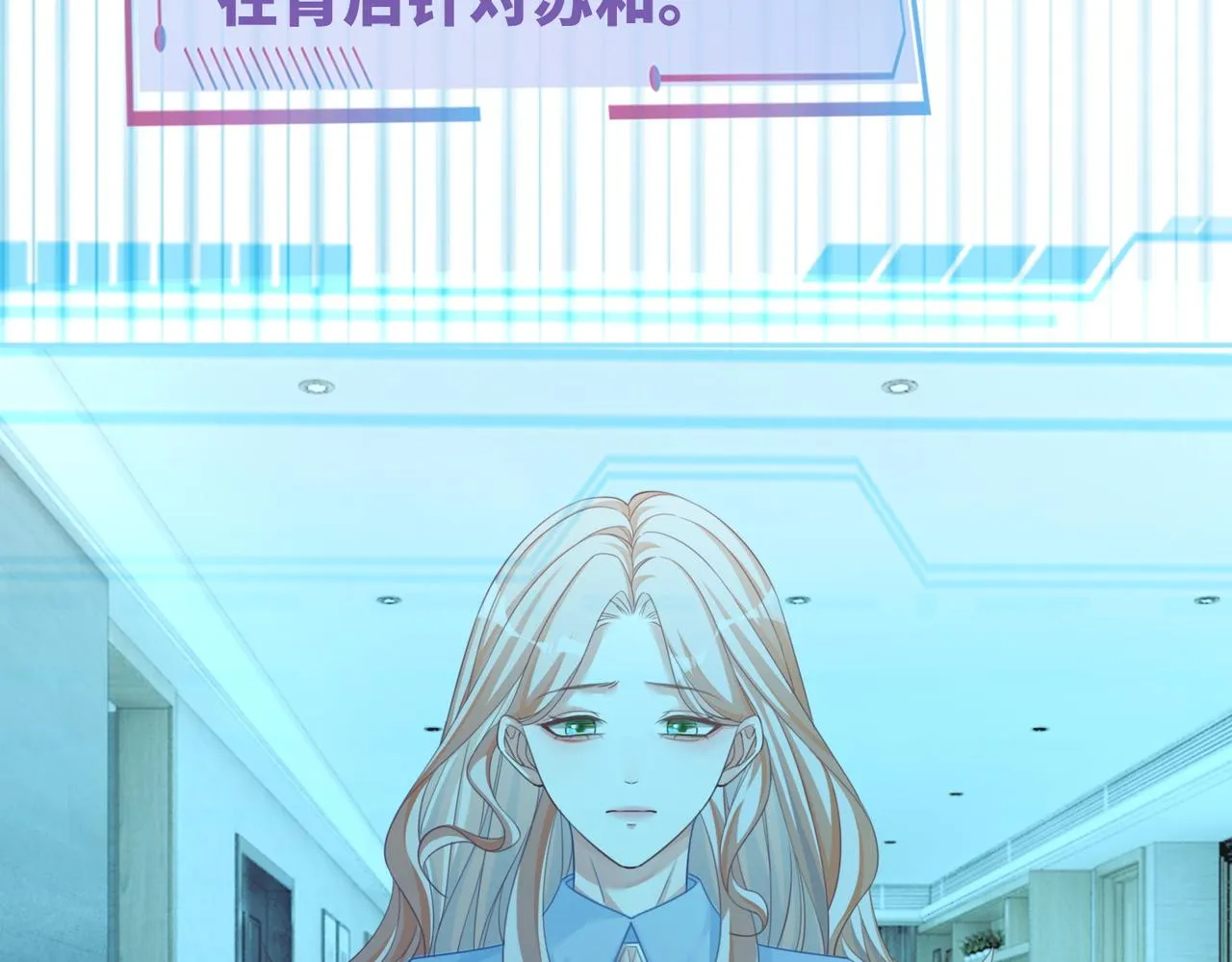 第86话 新世界是花瓶女星？！ 第54页