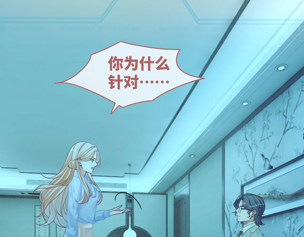 第86话 新世界是花瓶女星？！ 第56页
