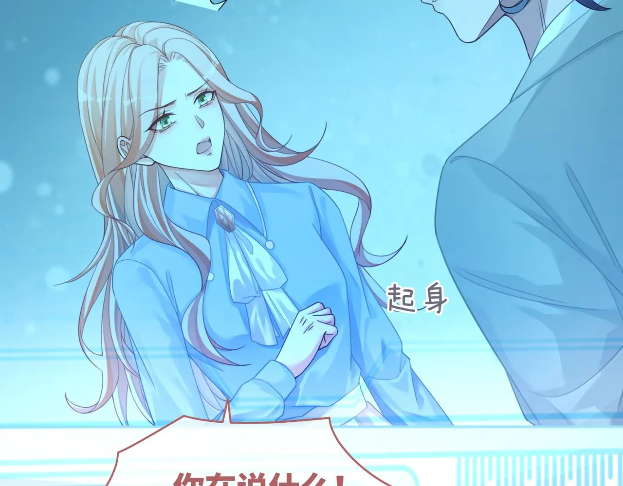 第86话 新世界是花瓶女星？！ 第59页