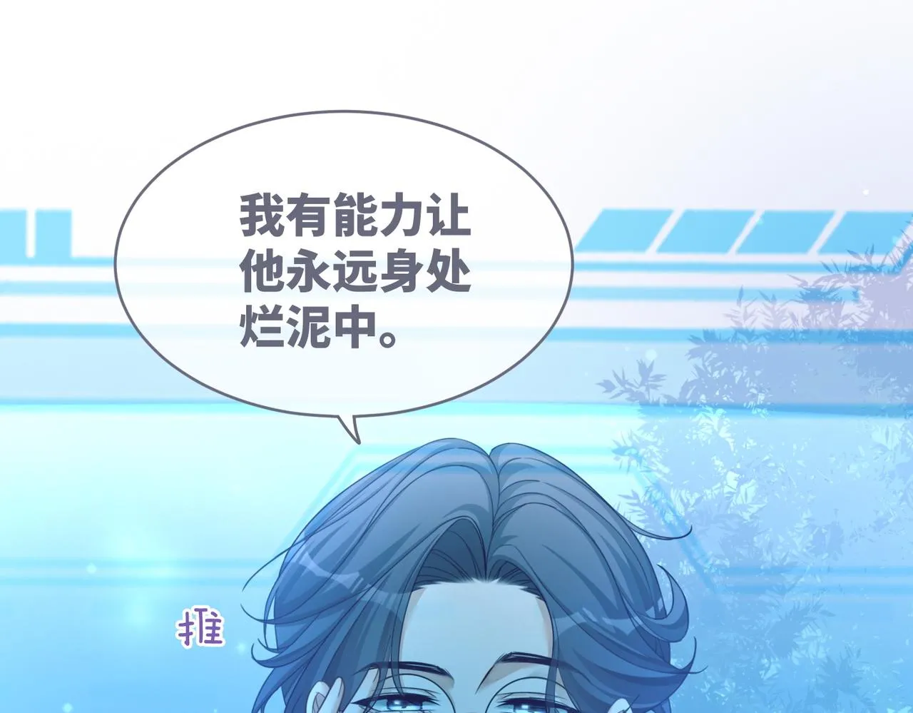 第86话 新世界是花瓶女星？！ 第61页