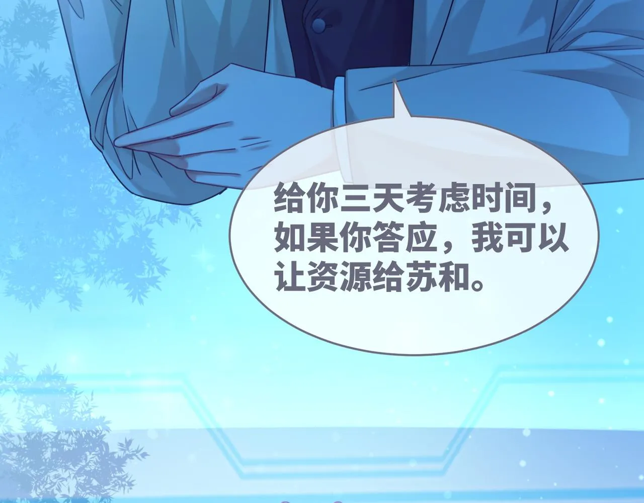 第86话 新世界是花瓶女星？！ 第63页