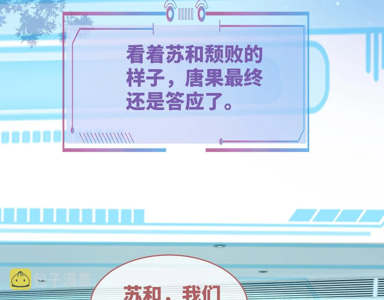 第86话 新世界是花瓶女星？！ 第64页