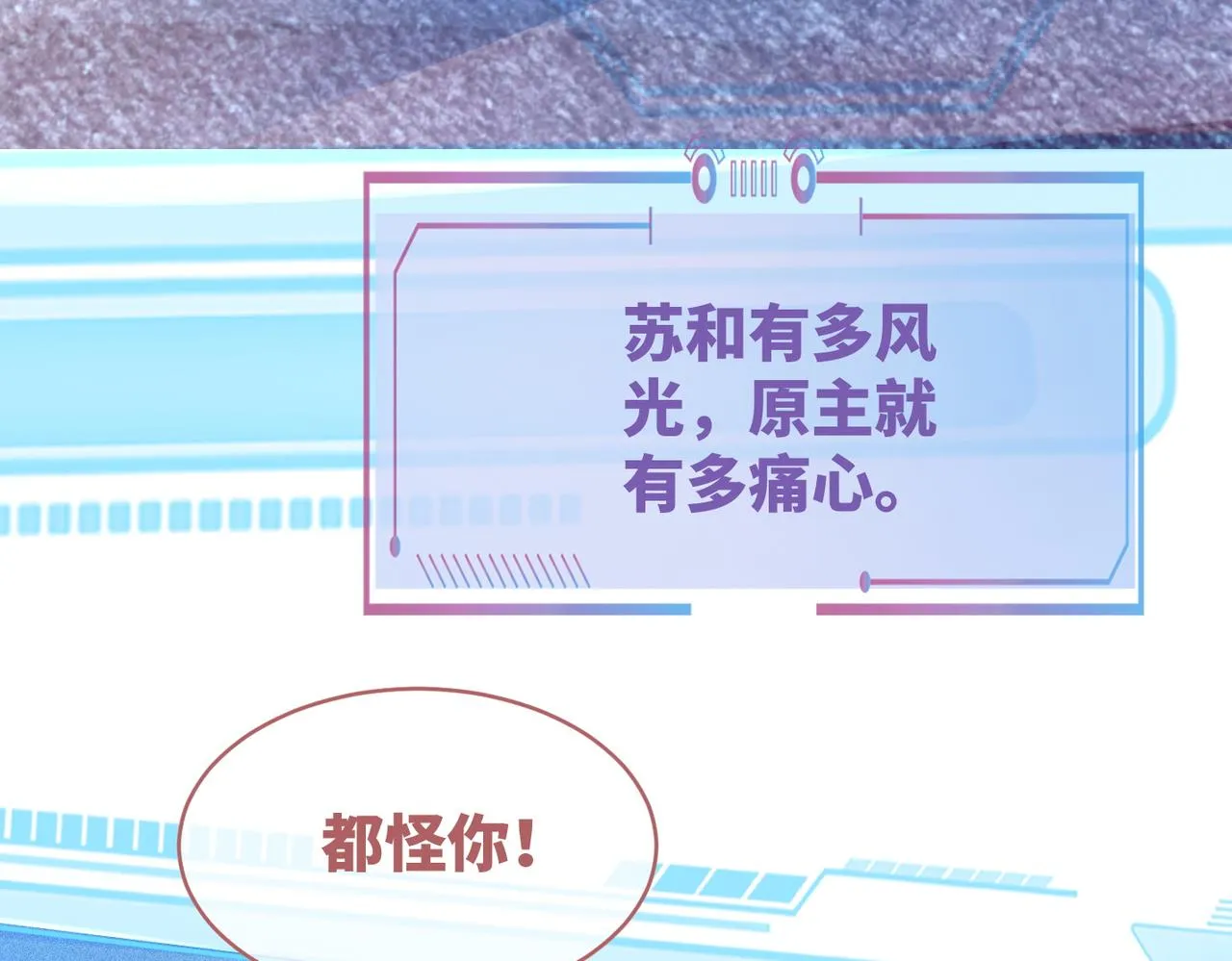 第86话 新世界是花瓶女星？！ 第70页