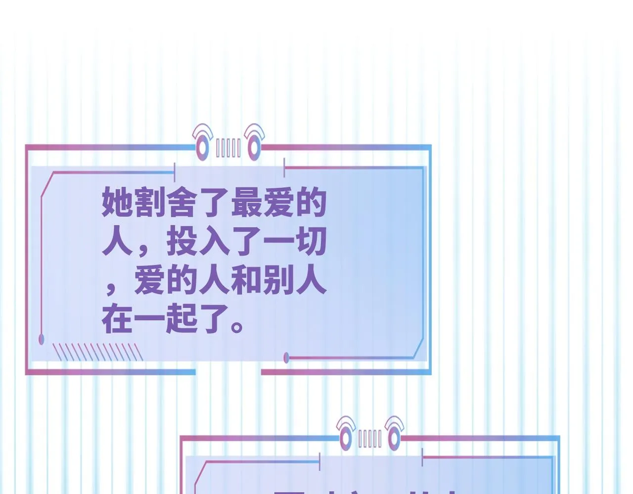 第86话 新世界是花瓶女星？！ 第73页