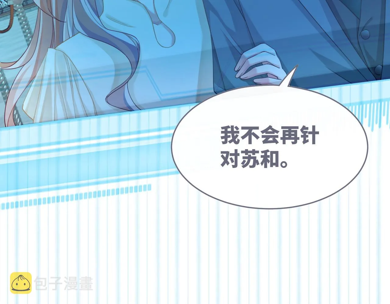第86话 新世界是花瓶女星？！ 第76页